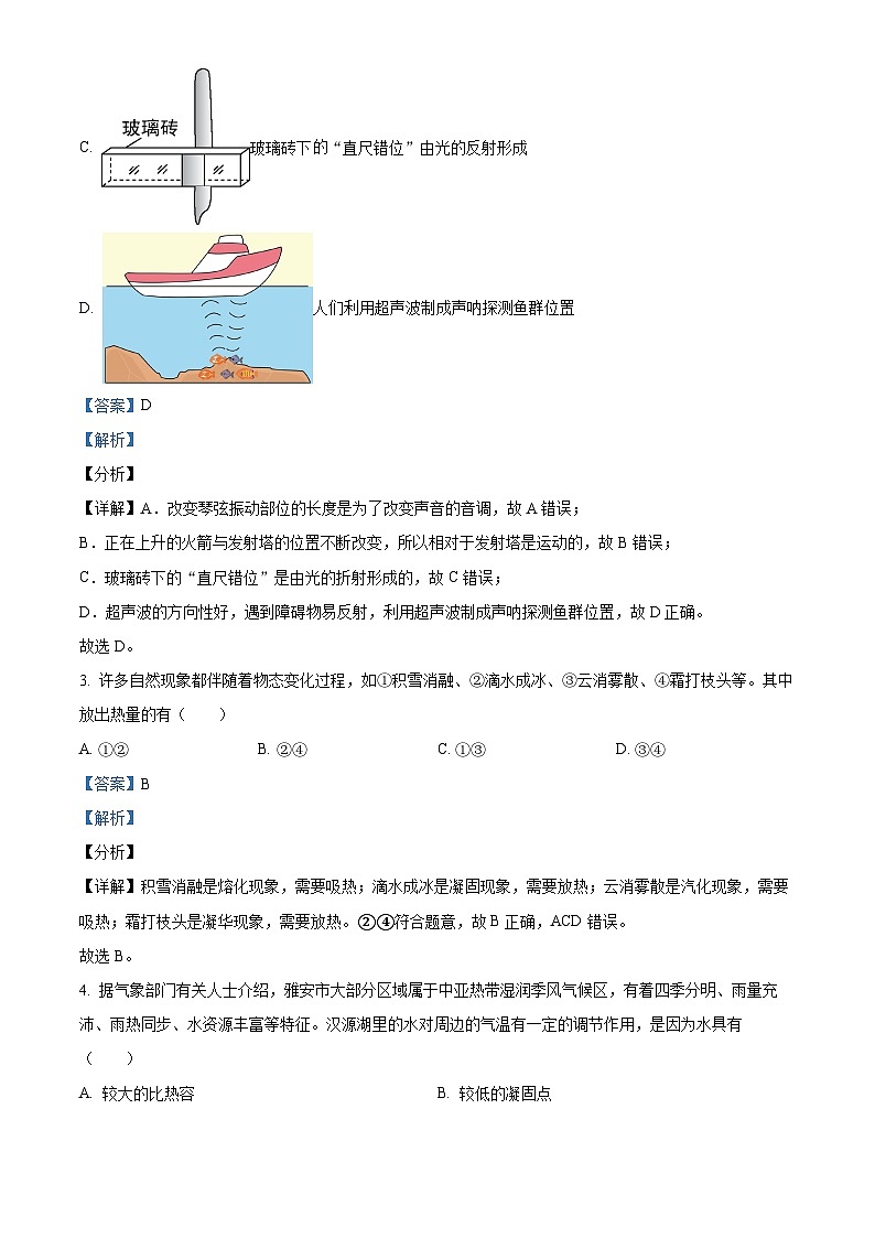 四川省广安市友实学校2023-2024学年九年级下学期期中考试物理试题（原卷版+解析版）02