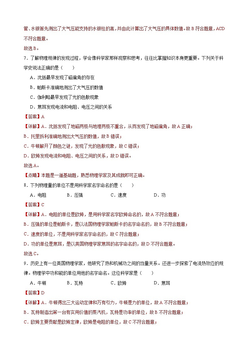 压轴培优专题01 物理学史 -中考物理【高分·突破】压轴题培优专题精练（教师卷）第3页