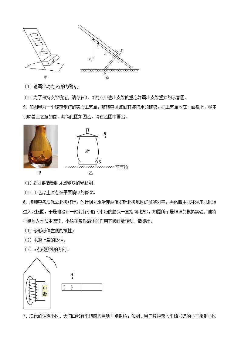 压轴培优专题02 作图专题 -中考物理【高分·突破】压轴题培优专题精练（学生卷）第2页