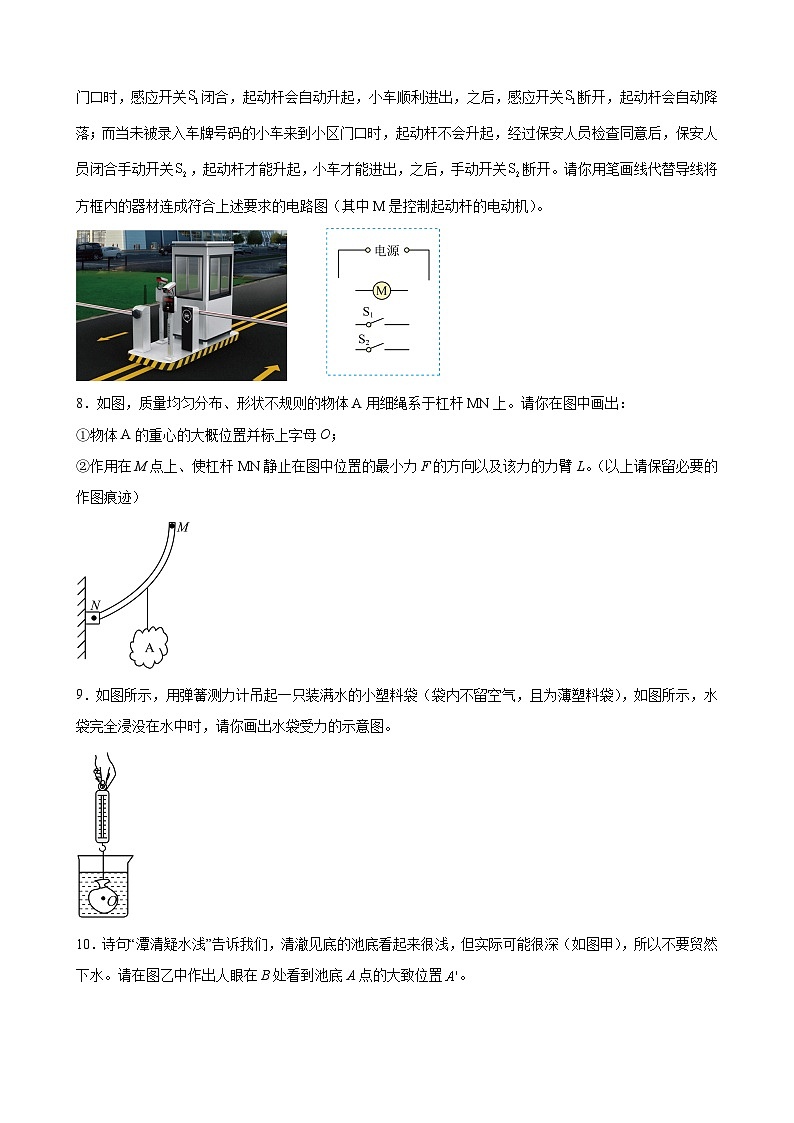 压轴培优专题02 作图专题 -中考物理【高分·突破】压轴题培优专题精练（学生卷）第3页