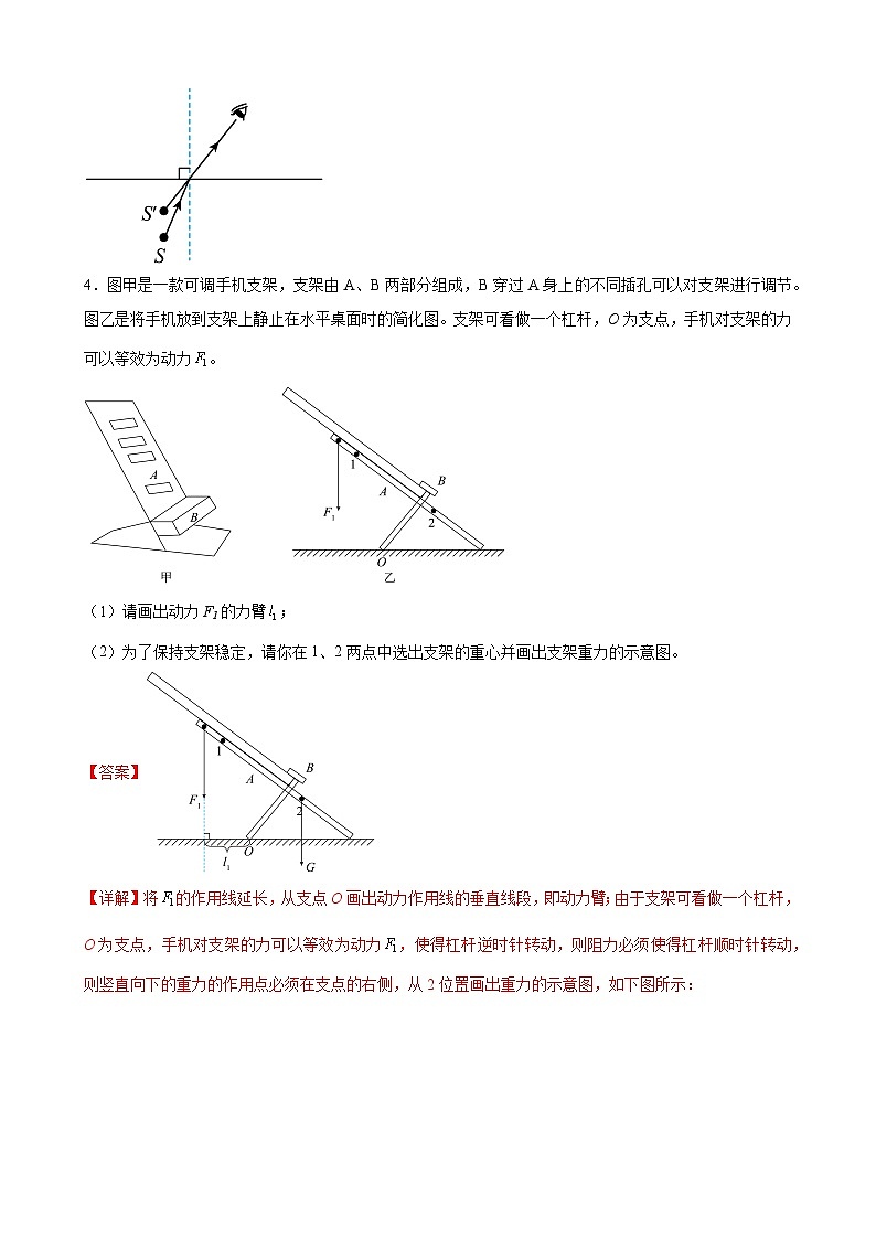 压轴培优专题02 作图专题 -中考物理【高分·突破】压轴题培优专题精练（教师卷）第3页