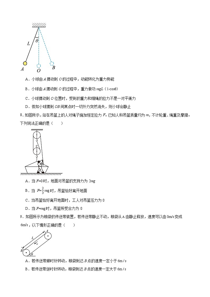 压轴培优专题04 摩擦力和多力平衡综合 -中考物理【高分·突破】压轴题培优专题精练（学生卷）第3页