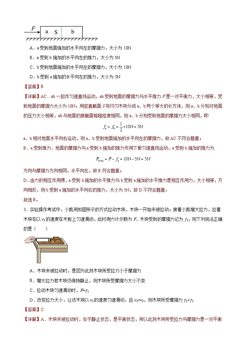 压轴培优专题04 摩擦力和多力平衡综合 -中考物理【高分·突破】压轴题培优专题精练（教师卷）第2页