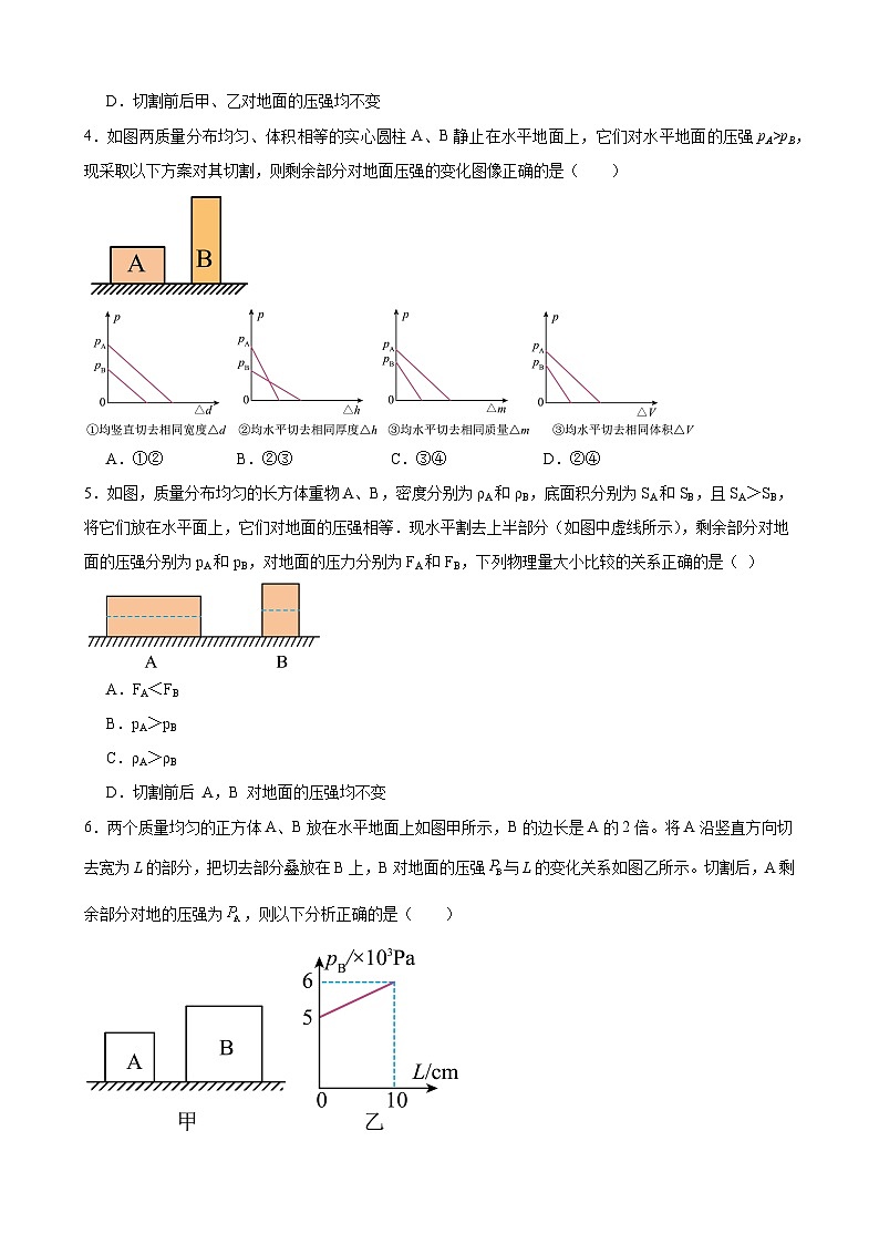 压轴培优专题05 切割和叠加物体的压强问题 -中考物理【高分突破专项】压轴题培优专题精练02