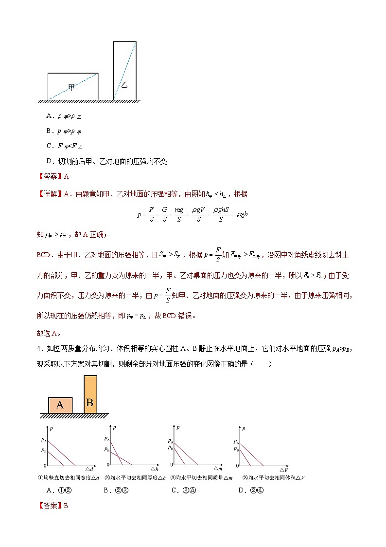 压轴培优专题05 切割和叠加物体的压强问题 -中考物理【高分突破专项】压轴题培优专题精练03