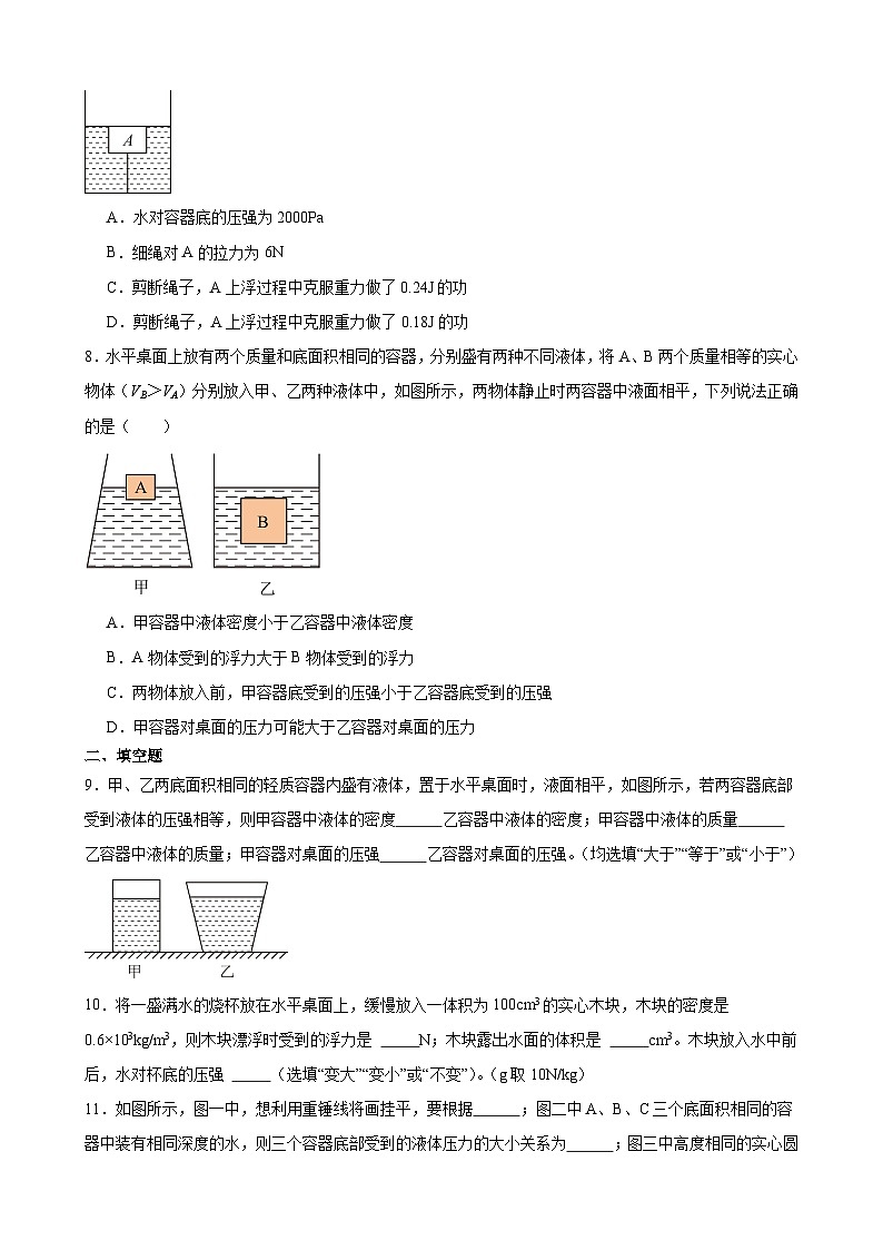 压轴培优专题07 压强、浮力和密度的综合问题--中考物理【高分突破专项】压轴题培优专题精练03