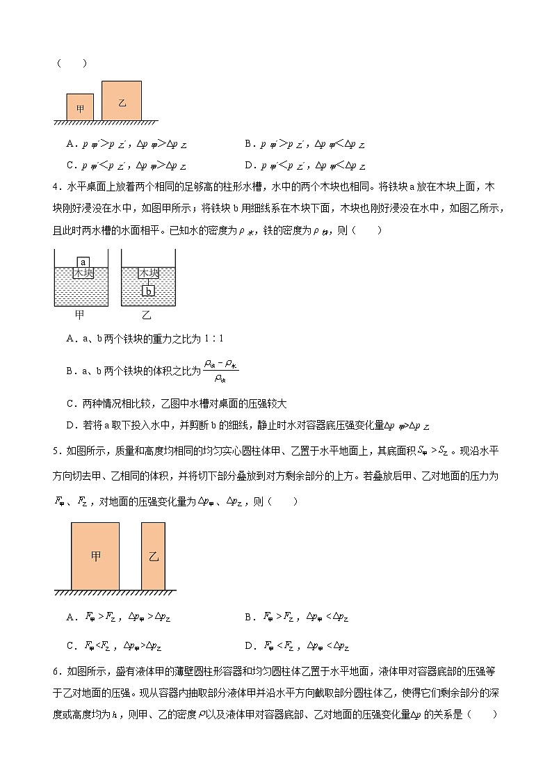 压轴培优专题08 压强的变化量问题 -中考物理【高分·突破】压轴题培优专题精练（学生卷）第2页