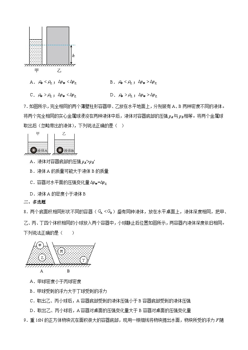 压轴培优专题08 压强的变化量问题 -中考物理【高分·突破】压轴题培优专题精练（学生卷）第3页