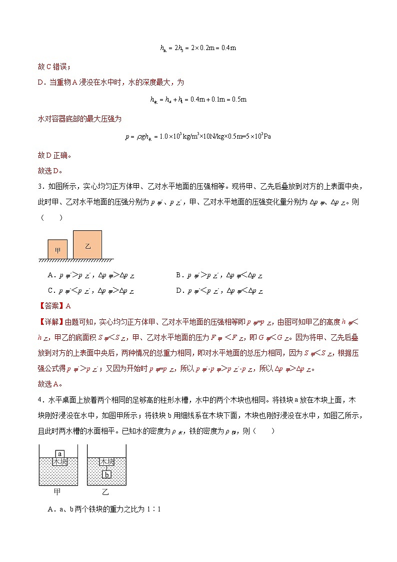 压轴培优专题08 压强的变化量问题 -中考物理【高分·突破】压轴题培优专题精练（教师卷）第3页