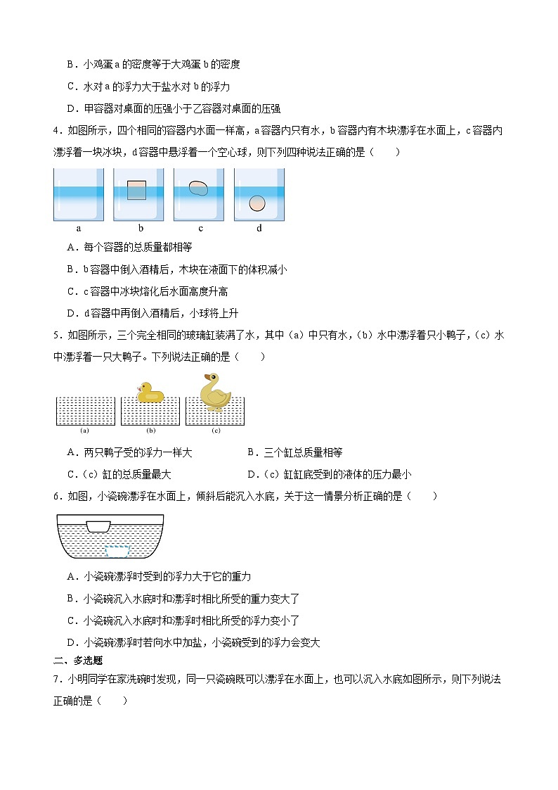 压轴培优专题09 不规则物体的漂浮合问题 -中考物理【高分·突破】压轴题培优专题精练（学生卷）第2页