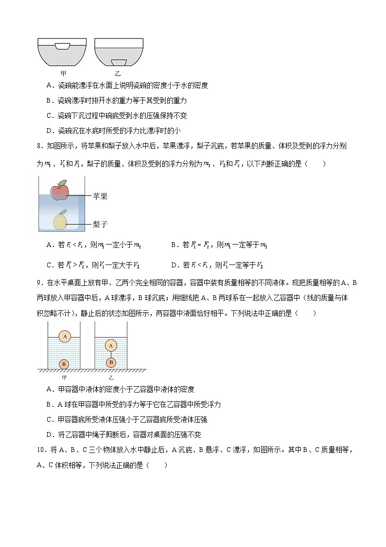 压轴培优专题09 不规则物体的漂浮合问题 -中考物理【高分·突破】压轴题培优专题精练（学生卷）第3页