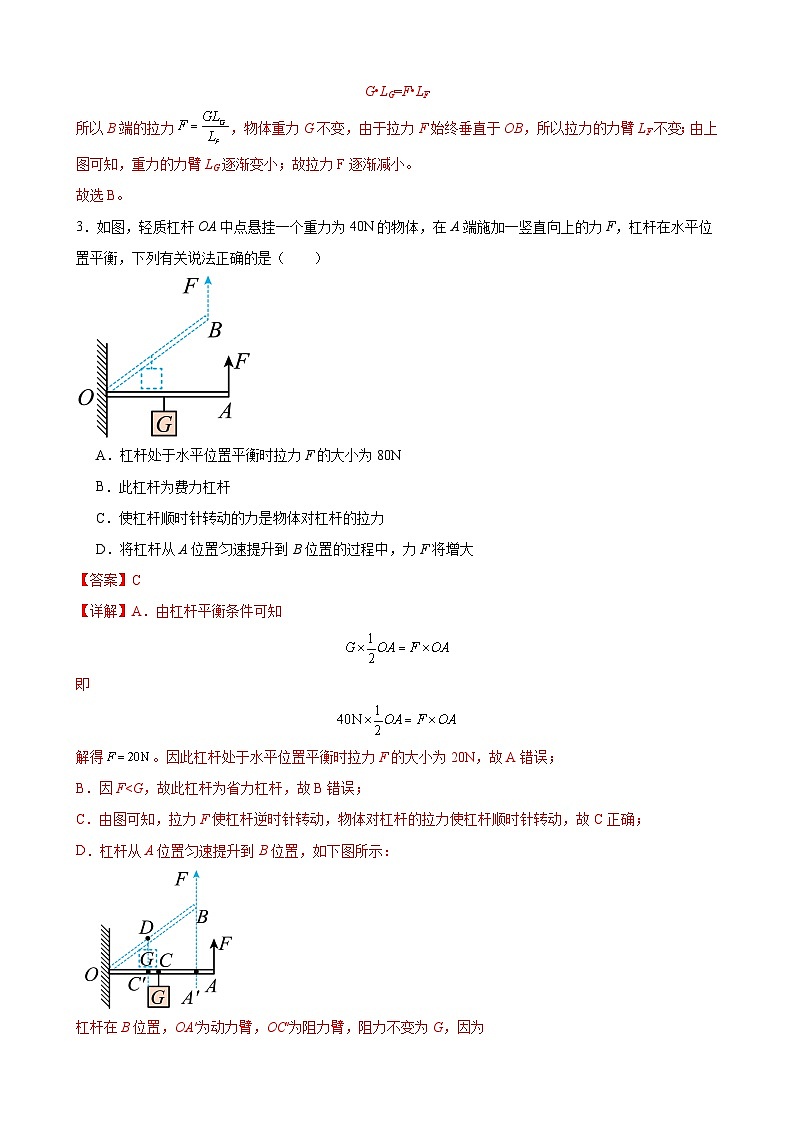 压轴培优专题10 杠杆的综合问题 -中考物理【高分·突破】压轴题培优专题精练（教师卷）第3页