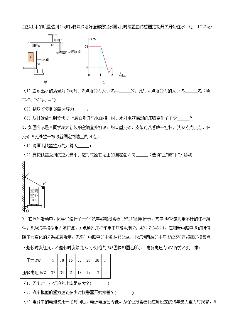 压轴培优专题10 杠杆的综合问题 -中考物理【高分·突破】压轴题培优专题精练（学生卷）第3页