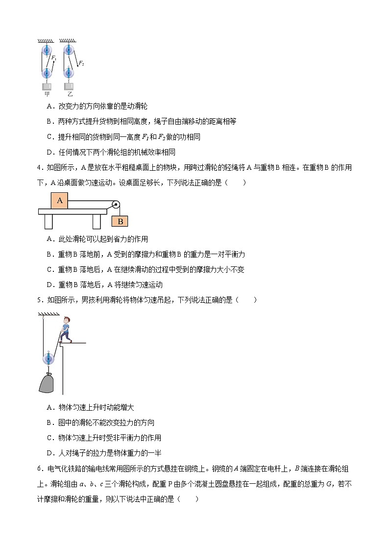压轴培优专题11 滑轮和滑轮组的综合问题 -中考物理【高分突破专项】压轴题培优专题精练02