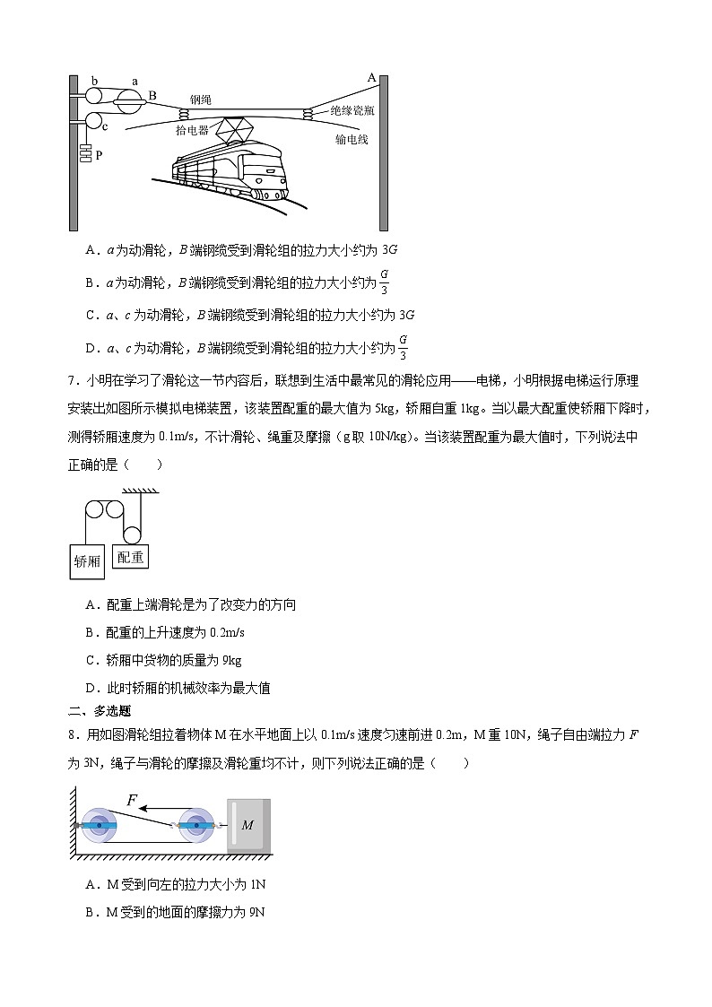 压轴培优专题11 滑轮和滑轮组的综合问题 -中考物理【高分突破专项】压轴题培优专题精练03