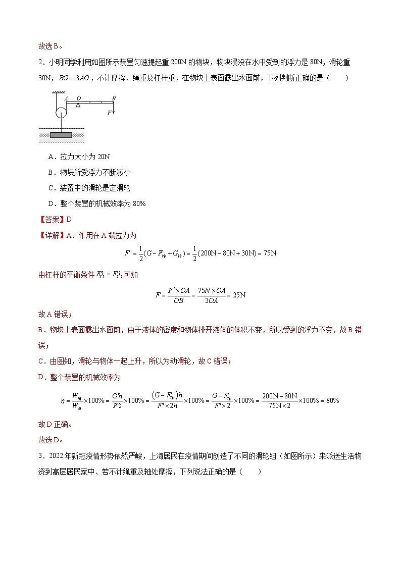 压轴培优专题11 滑轮和滑轮组的综合问题 -中考物理【高分突破专项】压轴题培优专题精练02