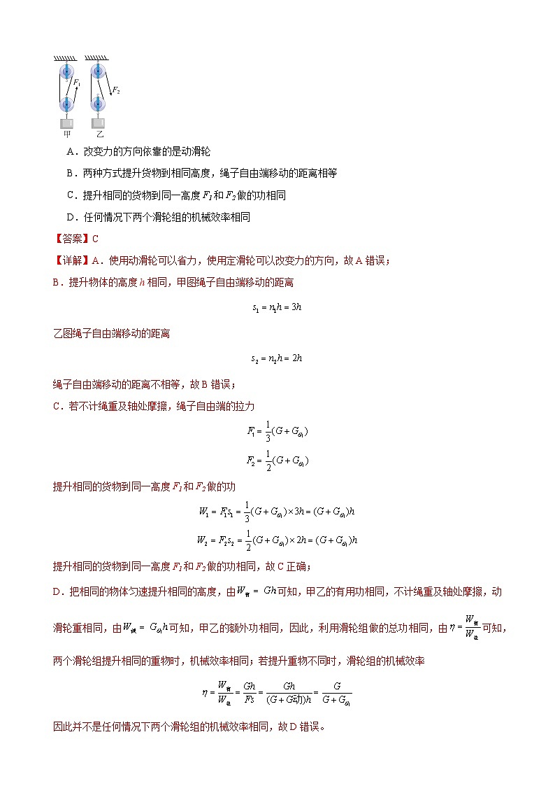 压轴培优专题11 滑轮和滑轮组的综合问题 -中考物理【高分突破专项】压轴题培优专题精练03
