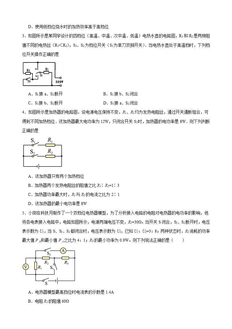 压轴培优专题15 电学中的档位问题 -中考物理【高分突破专项】压轴题培优专题精练02
