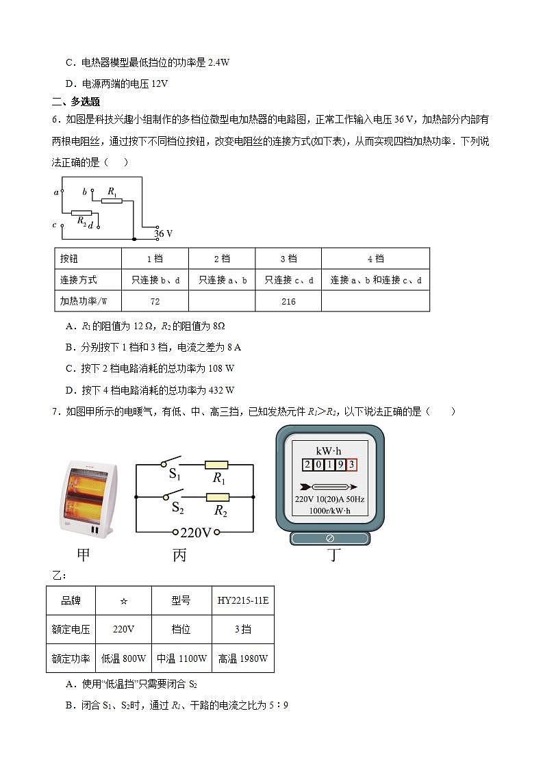 压轴培优专题15 电学中的档位问题 -中考物理【高分突破专项】压轴题培优专题精练03