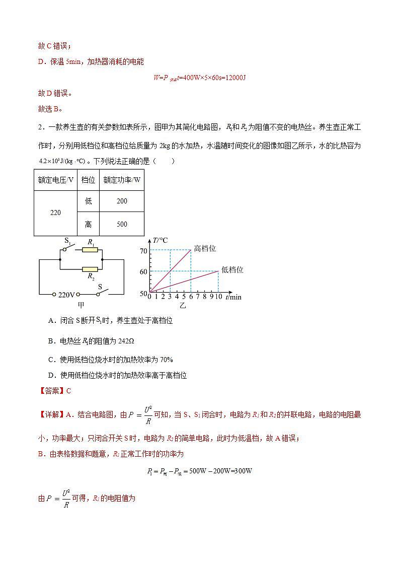 压轴培优专题15 电学中的档位问题 -中考物理【高分突破专项】压轴题培优专题精练02