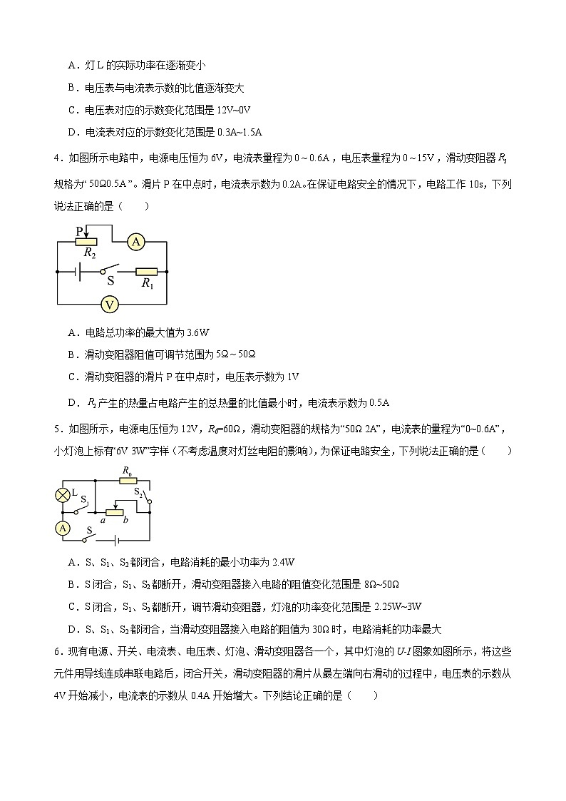 压轴培优专题16 电学中的最大值和最小值问题--中考物理【高分·突破】压轴题培优专题精练（学生卷）第2页
