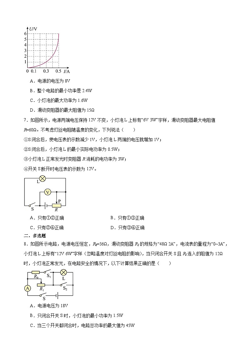 压轴培优专题16 电学中的最大值和最小值问题--中考物理【高分·突破】压轴题培优专题精练（学生卷）第3页
