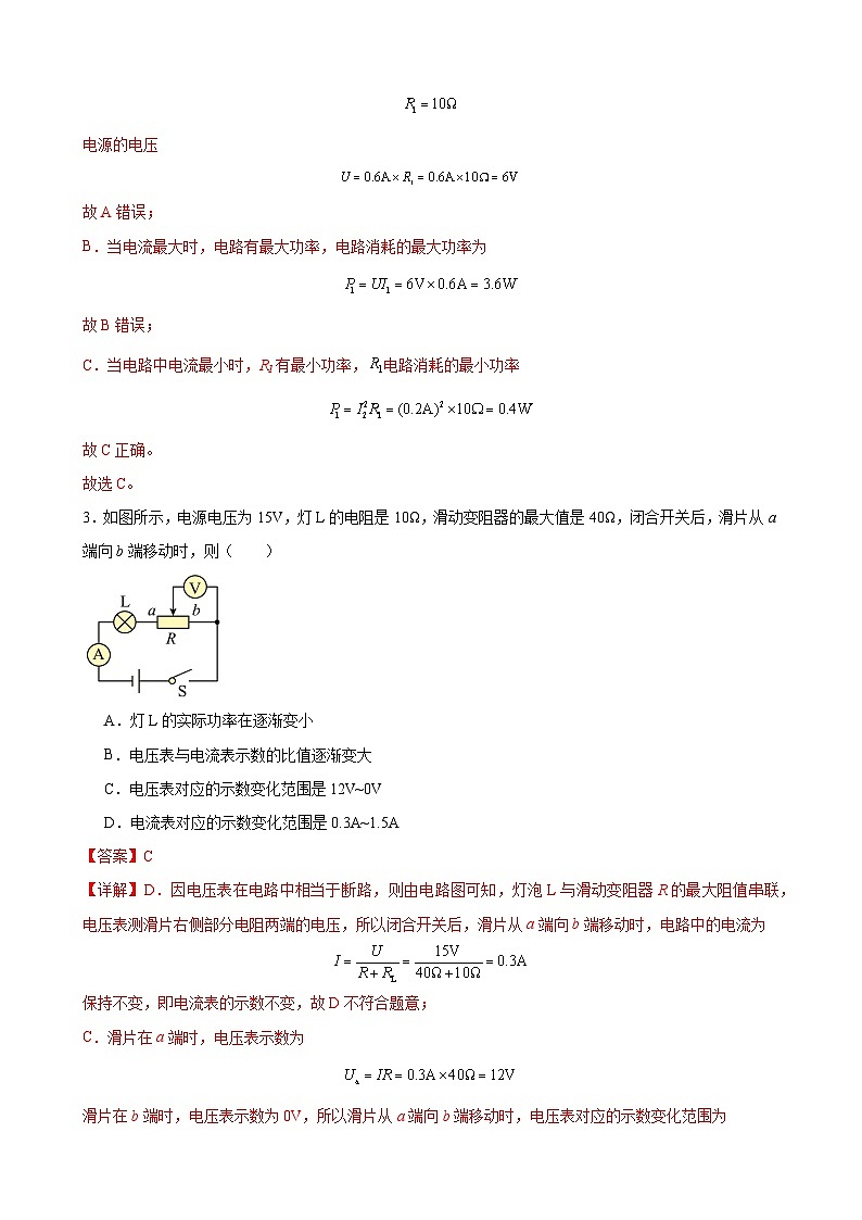 压轴培优专题16 电学中的最大值和最小值问题--中考物理【高分·突破】压轴题培优专题精练（教师卷）第3页
