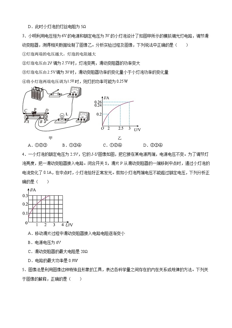 压轴培优专题17 电学中的图像问题 -中考物理【高分·突破】压轴题培优专题精练（学生卷）第2页