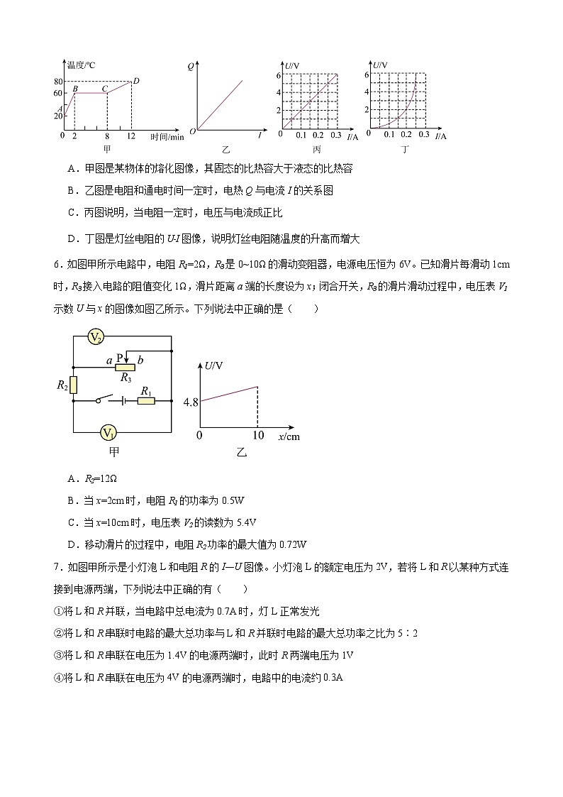 压轴培优专题17 电学中的图像问题 -中考物理【高分·突破】压轴题培优专题精练（学生卷）第3页