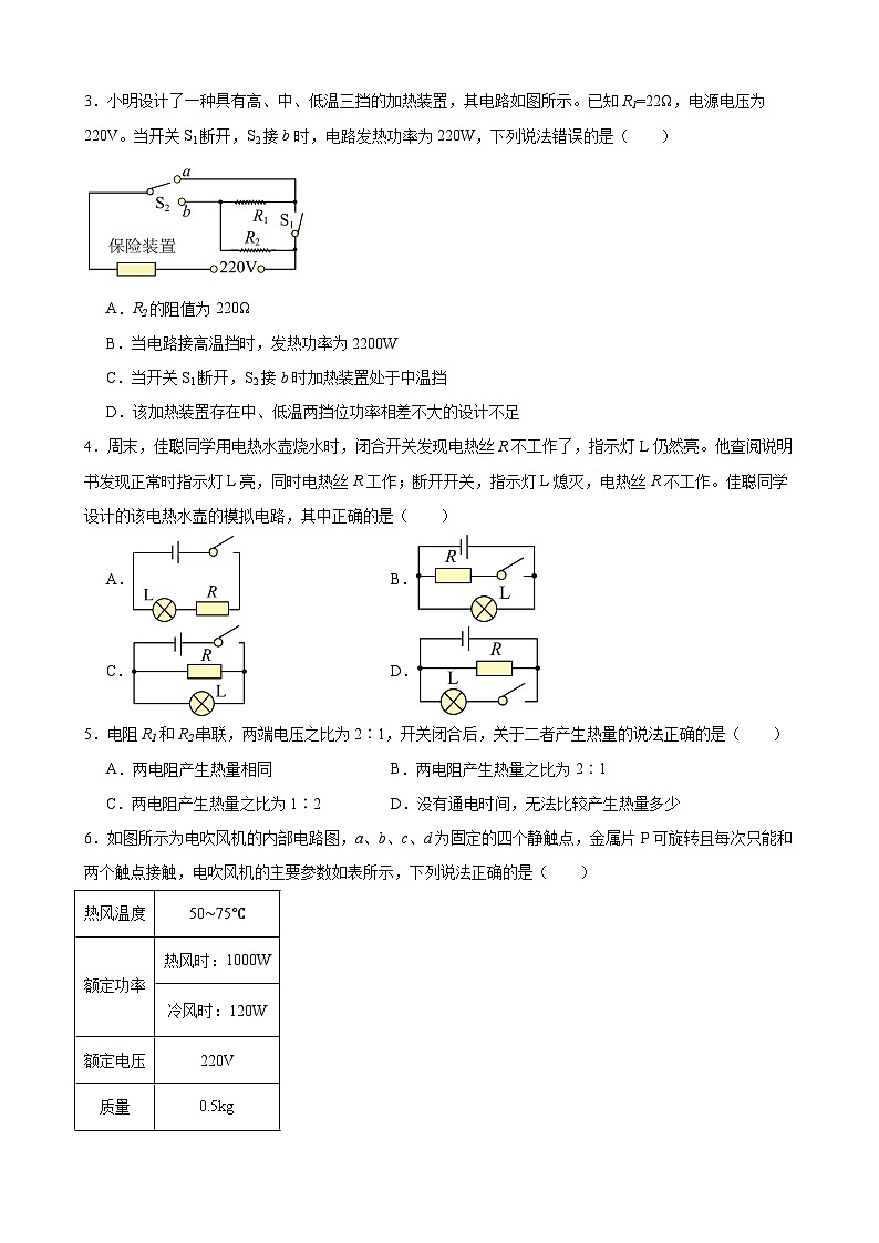 压轴培优专题19 电学和热学综合问题 -中考物理【高分·突破】压轴题培优专题精练（学生卷）第2页