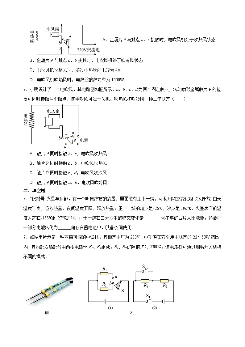 压轴培优专题19 电学和热学综合问题 -中考物理【高分·突破】压轴题培优专题精练（学生卷）第3页