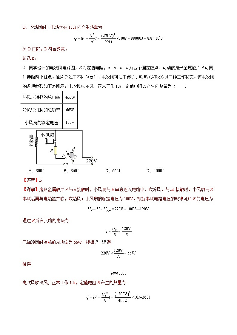 压轴培优专题19 电学和热学综合问题 -中考物理【高分·突破】压轴题培优专题精练（教师卷）第2页