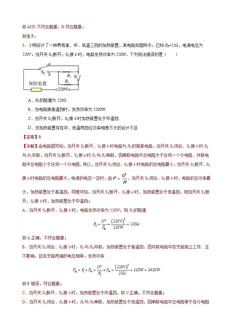 压轴培优专题19 电学和热学综合问题 -中考物理【高分·突破】压轴题培优专题精练（教师卷）第3页