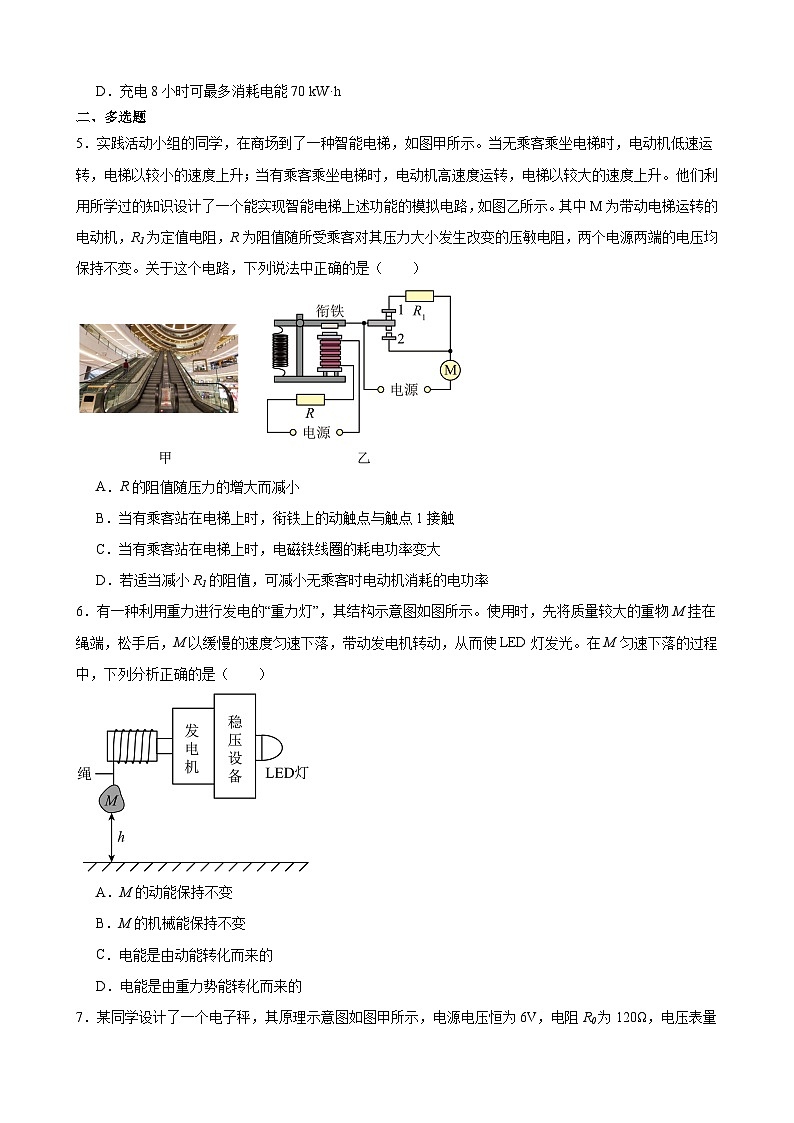 压轴培优专题20 电学和力学综合问题 -中考物理【高分突破专项】压轴题培优专题精练03