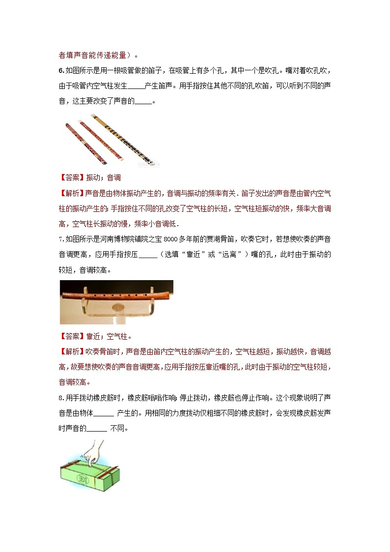 专题02 声现象亮点问题的填空题 -2024年物理中考题型专练（全国通用）03