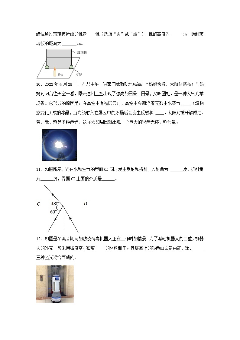 专题05 光学亮点问题的填空题 -2024年物理中考题型专练（全国通用）03