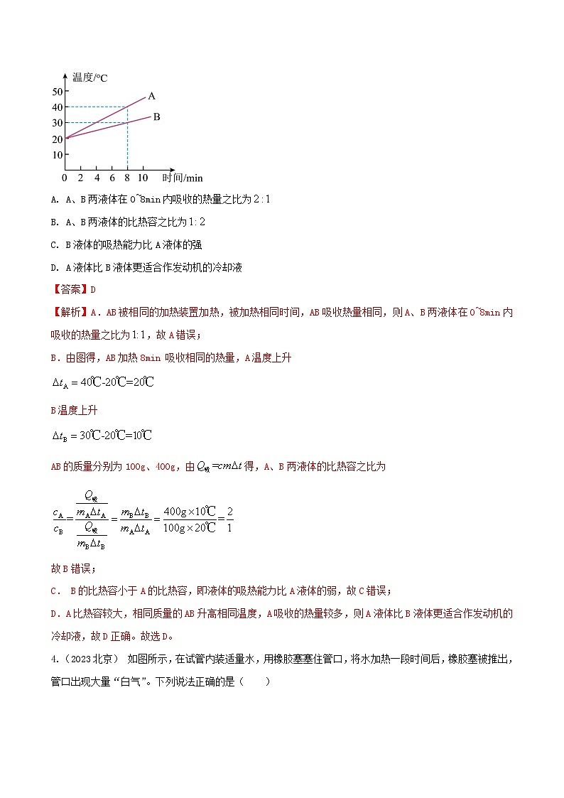 专题07 热学综合（含图像）选择题（教师版） -2024年物理中考题型60专题（全国通用）第3页