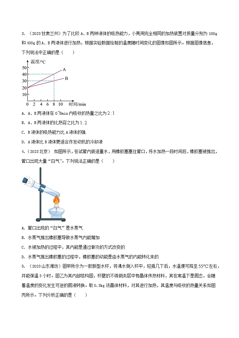 专题07 热学综合（含图像）选择题（学生版） -2024年物理中考题型60专题（全国通用）第2页
