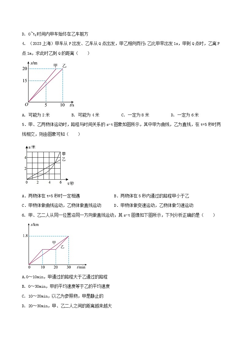专题10 速度、路程与时间关系的图像选择题 -2024年物理中考题型专练（全国通用）02