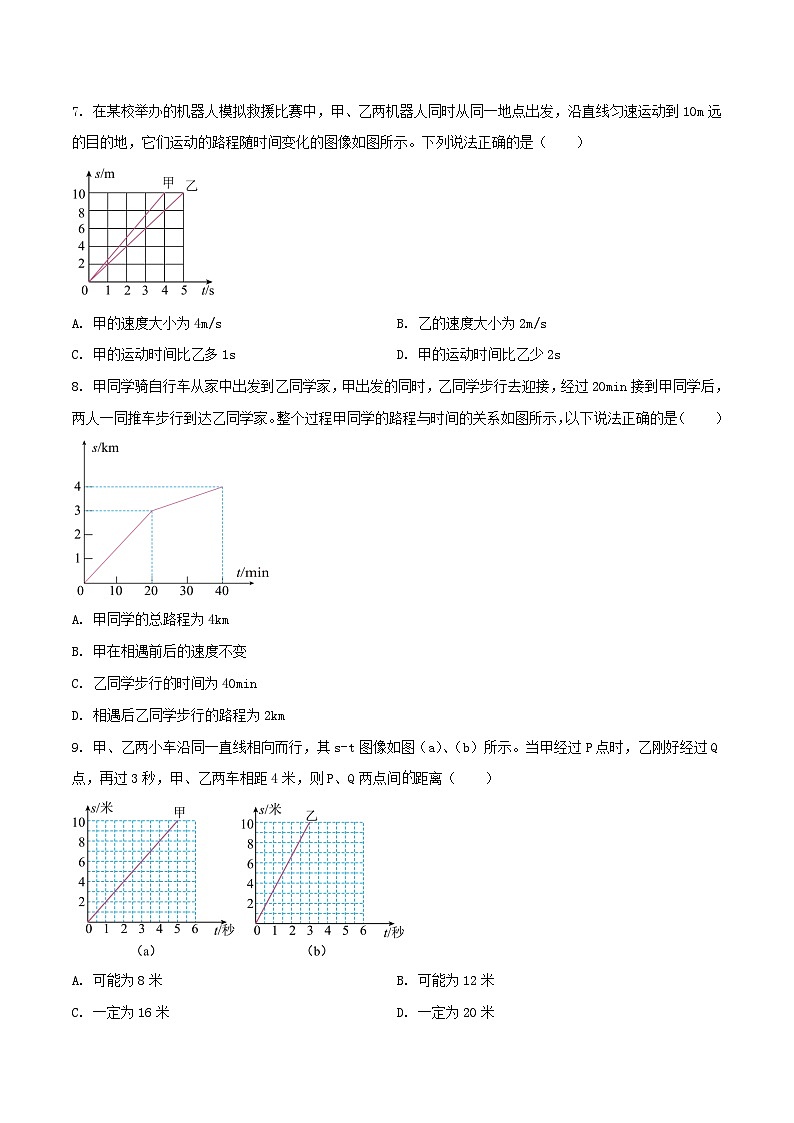 专题10 速度、路程与时间关系的图像选择题 -2024年物理中考题型专练（全国通用）03