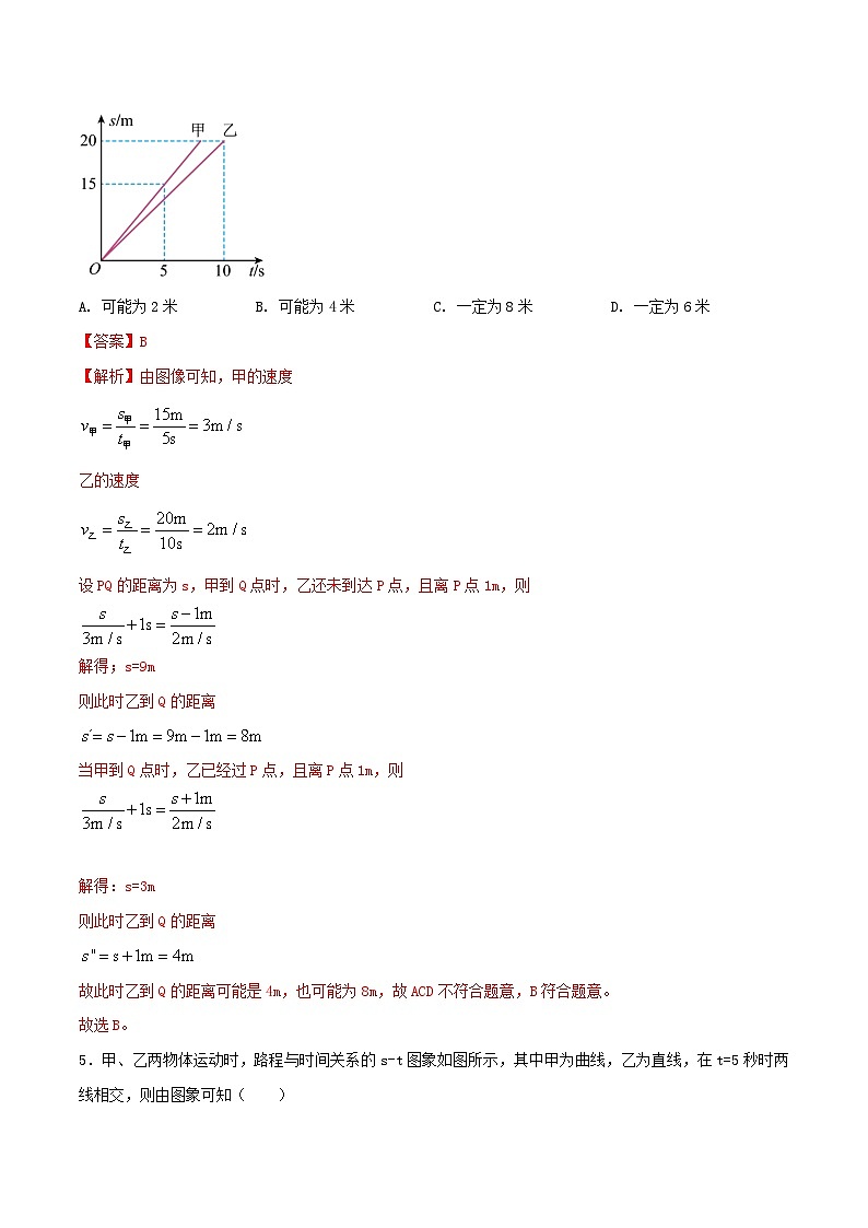 专题10 速度、路程与时间关系的图像选择题 -2024年物理中考题型专练（全国通用）03