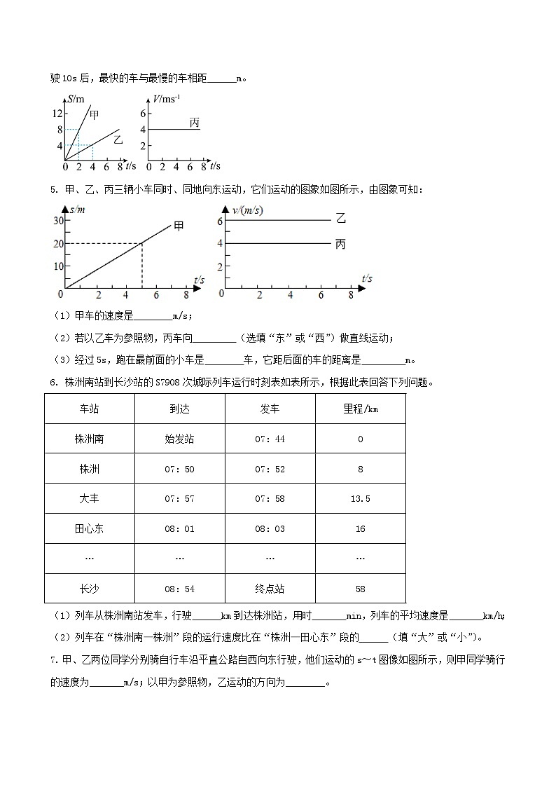 专题11 速度、路程与时间关系的图像填空题 -2024年物理中考题型专练（全国通用）02