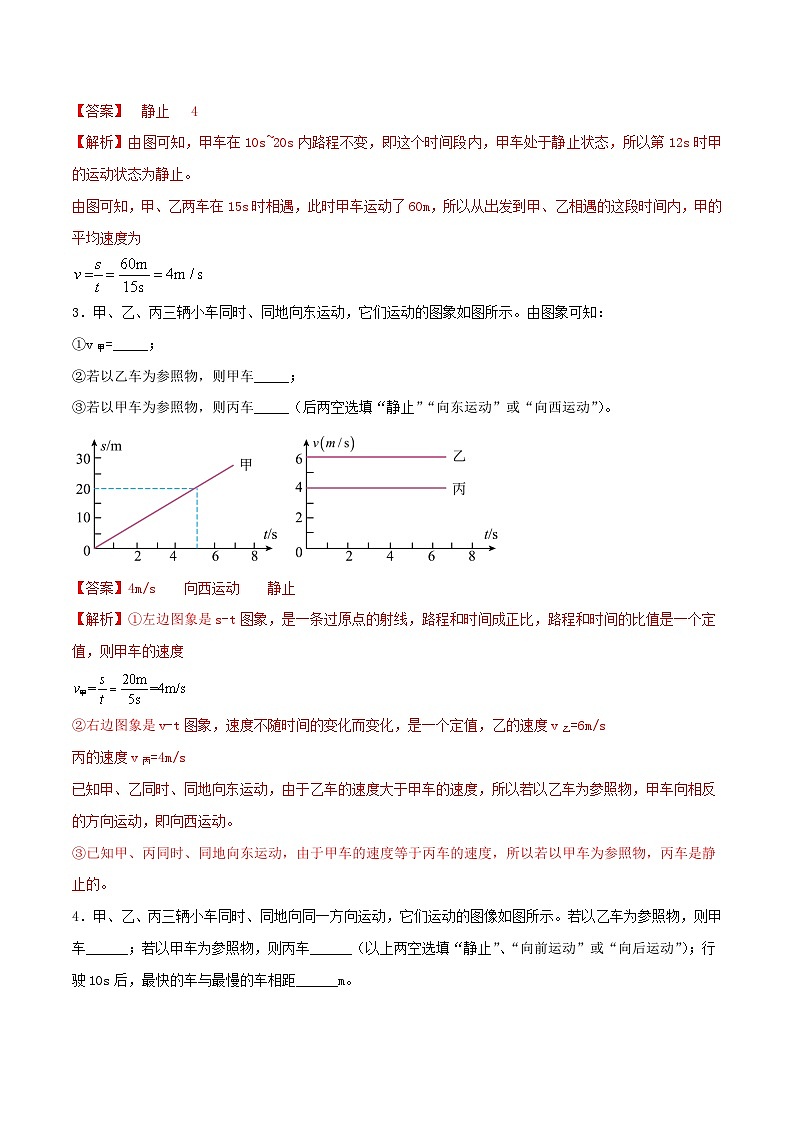 专题11 速度、路程与时间关系的图像填空题 -2024年物理中考题型专练（全国通用）02