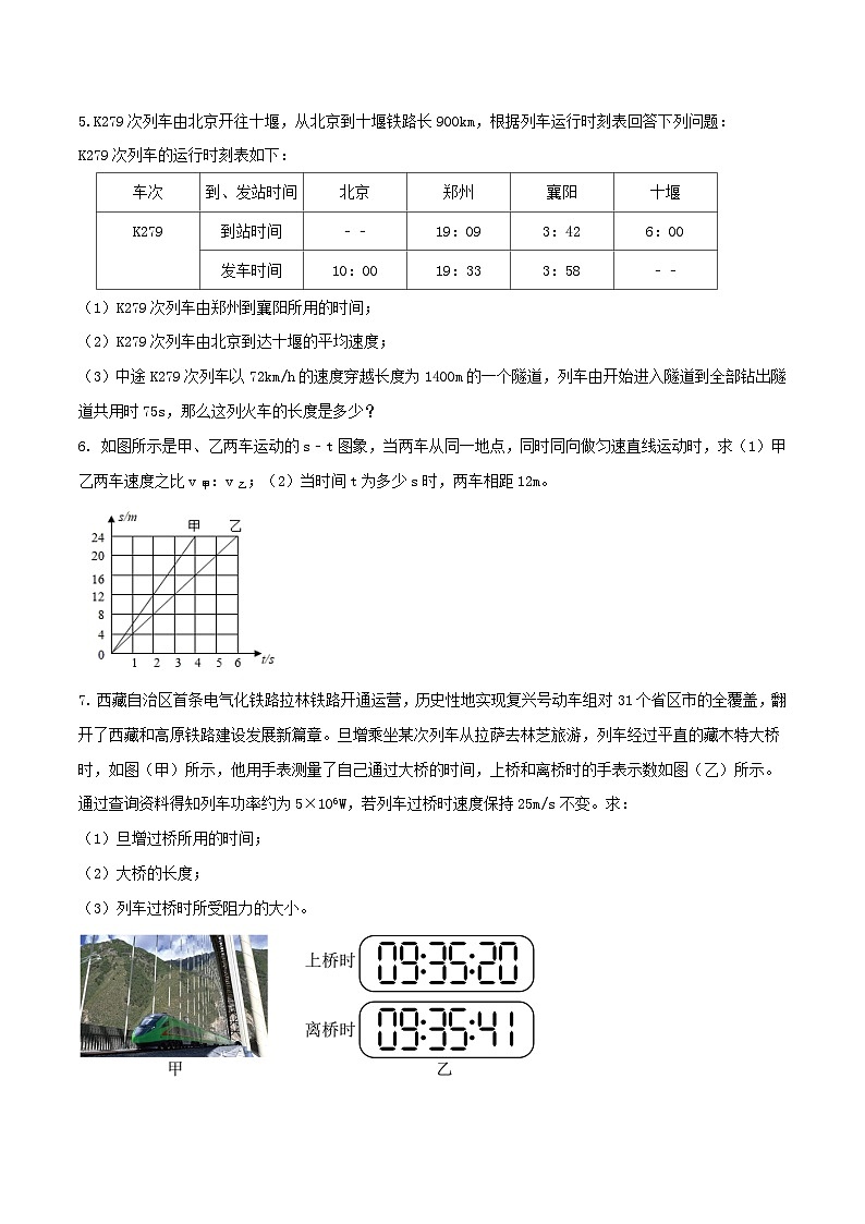 专题12 速度、路程与时间关系的图像应用题 -2024年物理中考题型专练（全国通用）02