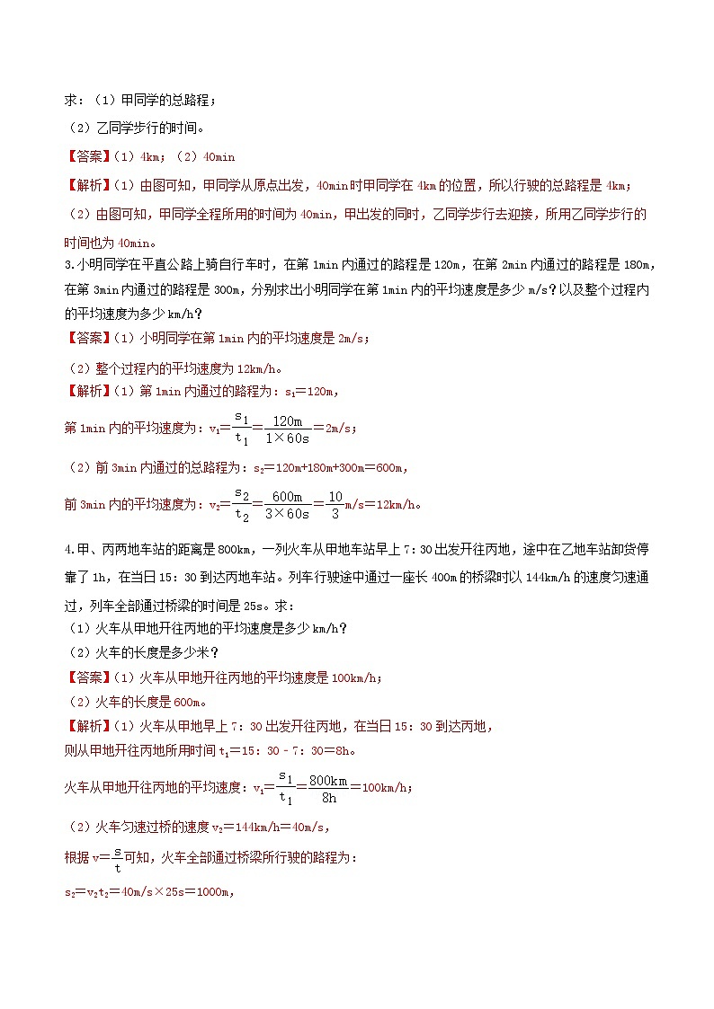 专题12 速度、路程与时间关系的图像应用题 -2024年物理中考题型专练（全国通用）02