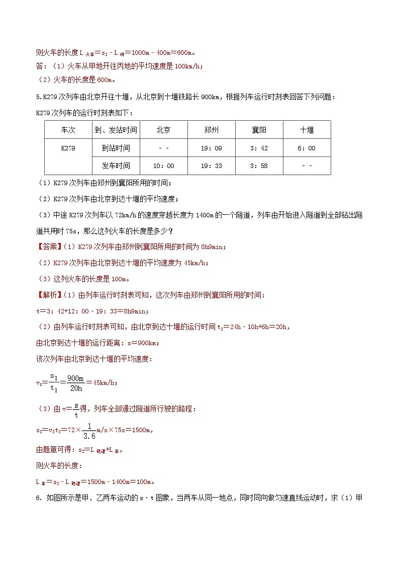 专题12 速度、路程与时间关系的图像应用题 -2024年物理中考题型专练（全国通用）03