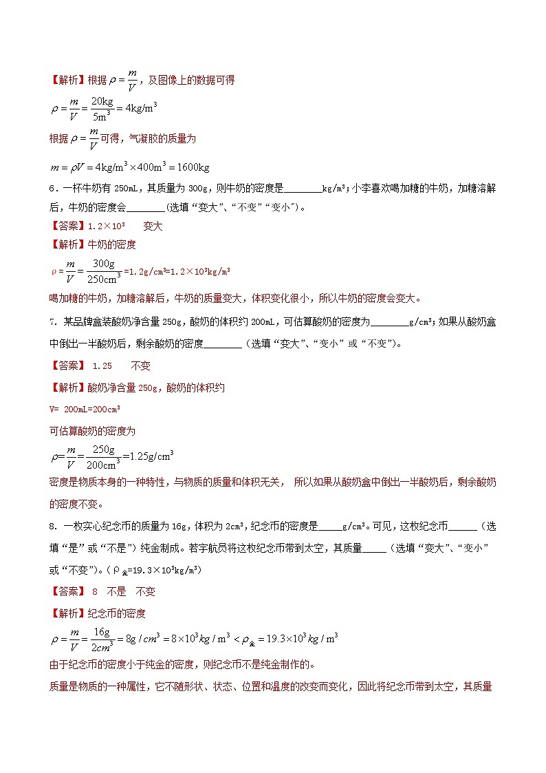 专题14 密度（含测量）计算填空题（教师版） -2024年物理中考题型60专题（全国通用）第3页