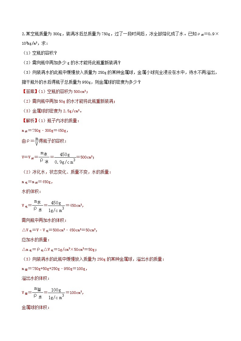 专题15 密度（含测量）计算应用题（教师版） -2024年物理中考题型60专题（全国通用）第2页