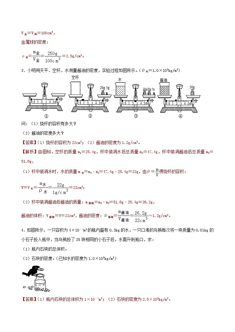 专题15 密度（含测量）计算应用题（教师版） -2024年物理中考题型60专题（全国通用）第3页