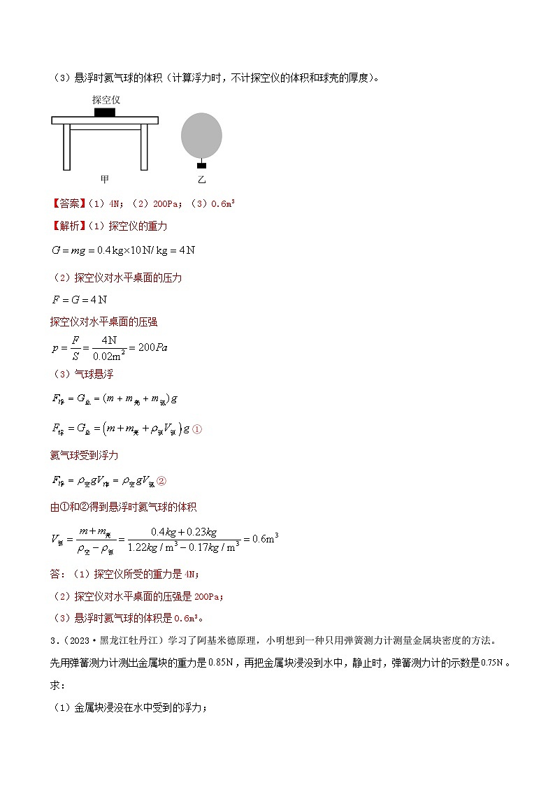 专题24 浮力难题计算应用题（教师版） -2024年物理中考题型60专题（全国通用）第2页